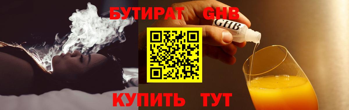 Бутират бутандиол Сухой Лог