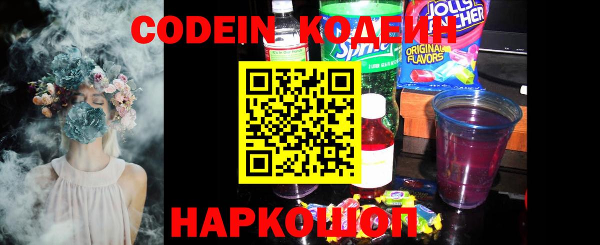 Кодеиновый сироп Lean напиток Lean (лин)  Вход с VPN  Кодеиновый сироп Lean напиток Lean (лин)  Сухой Лог 