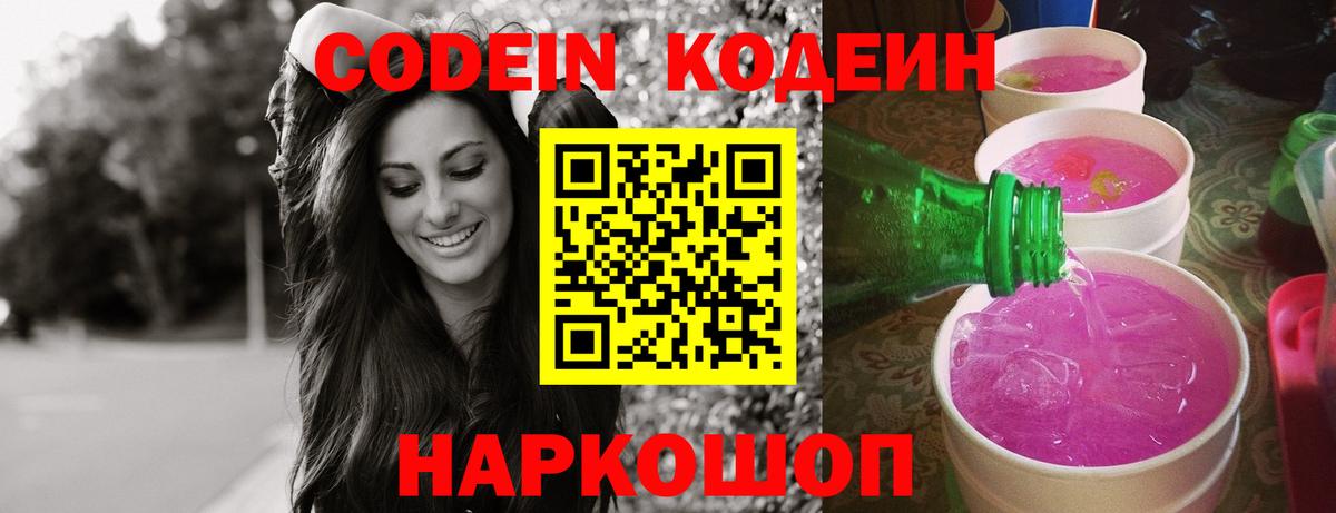 Codein напиток Lean (лин) Сухой Лог