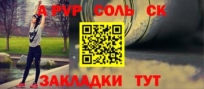 соль ск Будённовск